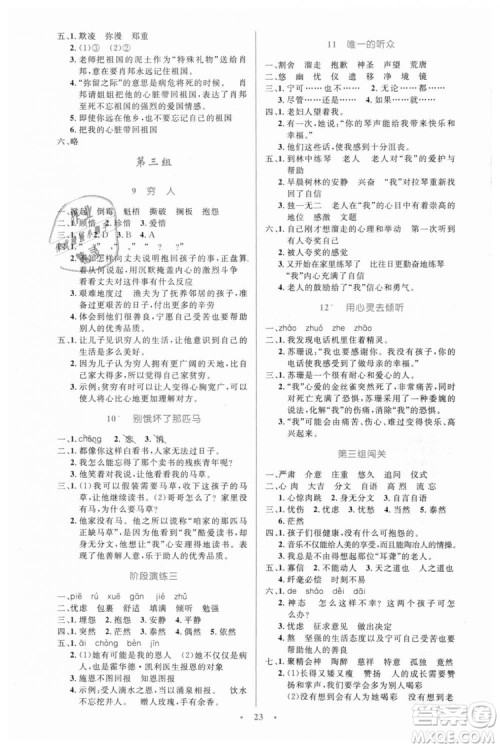 小学同步测控优化设计2018年六年级语文上册人教版答案 小学同步测控优化设计2018年六年级语文上册人教版答案
