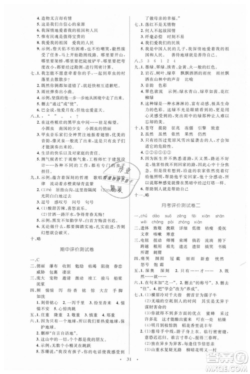 小学同步测控优化设计2018年六年级语文上册人教版答案