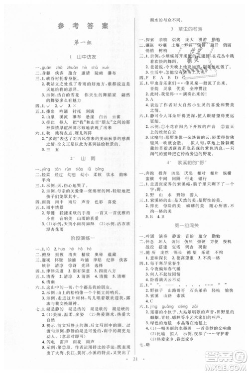 小学同步测控优化设计2018年六年级语文上册人教版答案