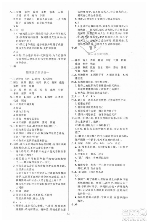 小学同步测控优化设计2018年六年级语文上册人教版答案