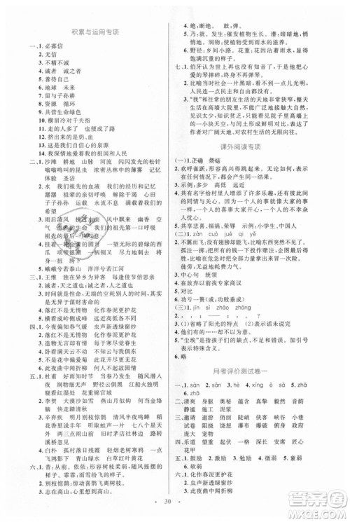 小学同步测控优化设计2018年六年级语文上册人教版答案 小学同步测控优化设计2018年六年级语文上册人教版答案
