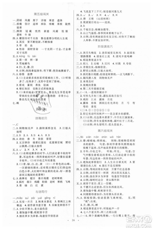 小学同步测控优化设计2018年六年级语文上册人教版答案 小学同步测控优化设计2018年六年级语文上册人教版答案