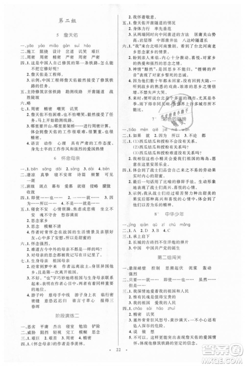 小学同步测控优化设计2018年六年级语文上册人教版答案