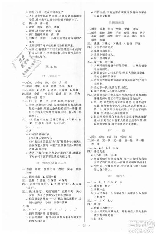 小学同步测控优化设计2018年六年级语文上册人教版答案
