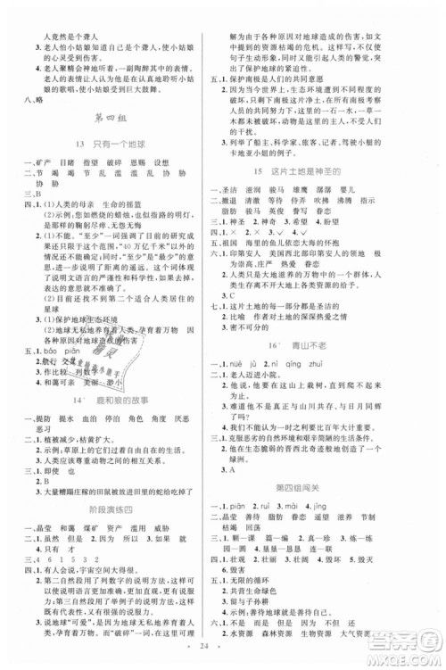 小学同步测控优化设计2018年六年级语文上册人教版答案