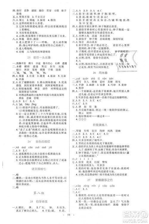 9787107318061小学同步与测控优化设计语文2018年人教版增强版参考答案