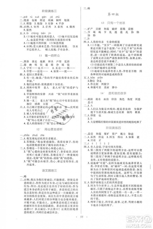 9787107318061小学同步与测控优化设计语文2018年人教版增强版参考答案