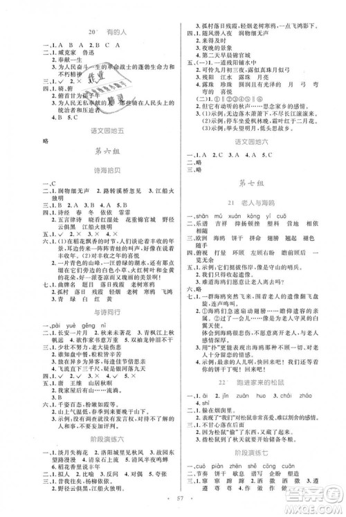 9787107318061小学同步与测控优化设计语文2018年人教版增强版参考答案