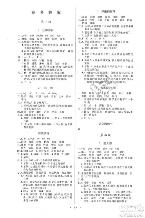 9787107318061小学同步与测控优化设计语文2018年人教版增强版参考答案