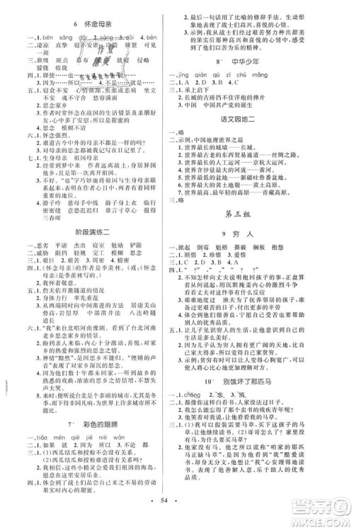 9787107318061小学同步与测控优化设计语文2018年人教版增强版参考答案