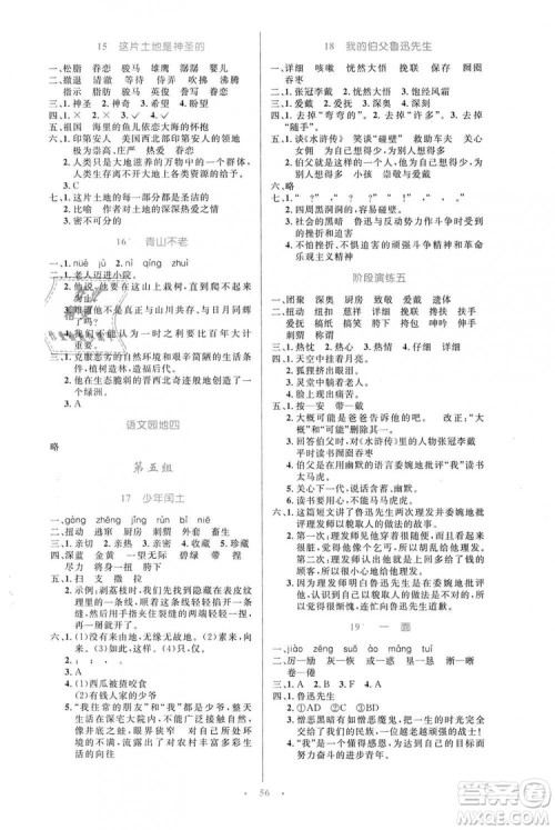 9787107318061小学同步与测控优化设计语文2018年人教版增强版参考答案