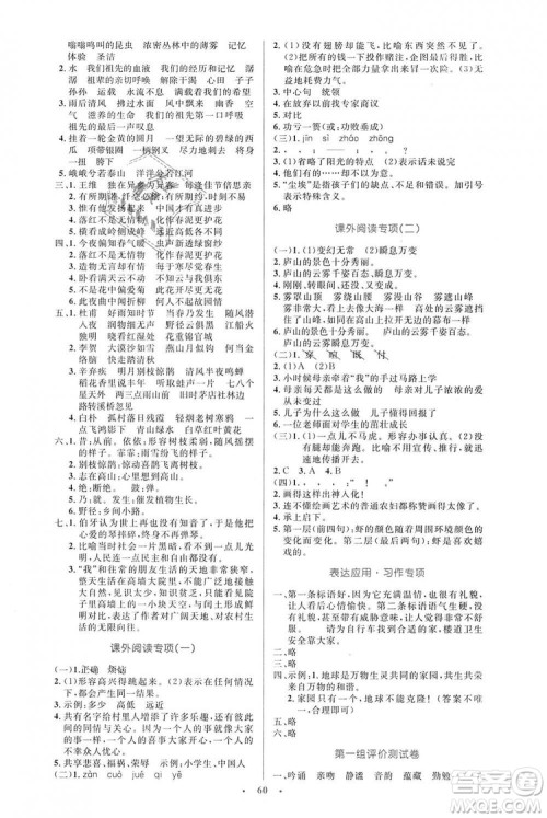 9787107318061小学同步与测控优化设计语文2018年人教版增强版参考答案