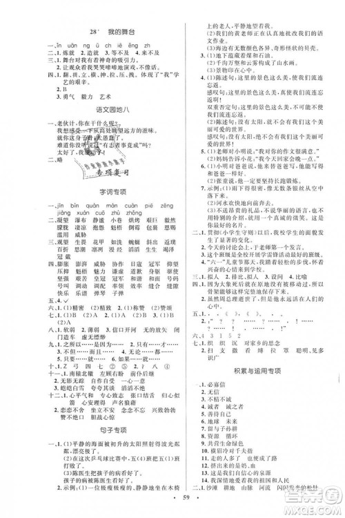 9787107318061小学同步与测控优化设计语文2018年人教版增强版参考答案