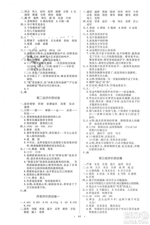 9787107318061小学同步与测控优化设计语文2018年人教版增强版参考答案