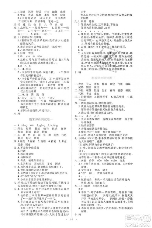 9787107318061小学同步与测控优化设计语文2018年人教版增强版参考答案