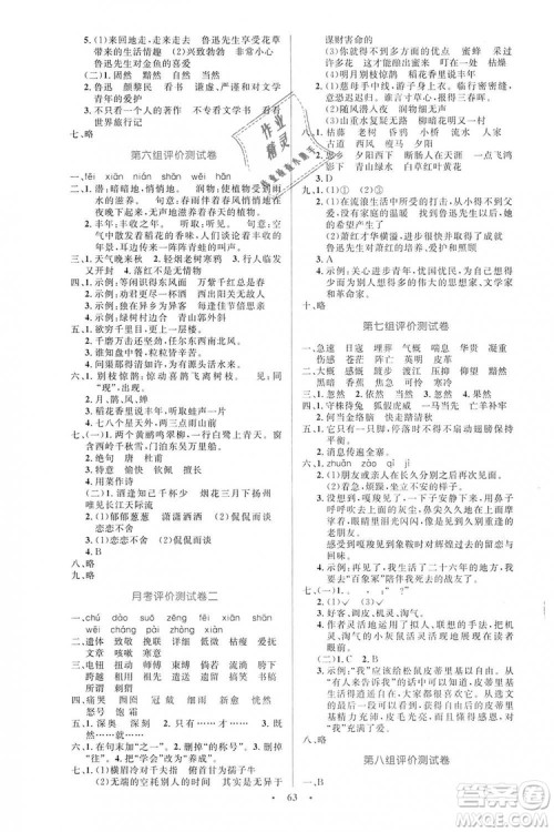 9787107318061小学同步与测控优化设计语文2018年人教版增强版参考答案