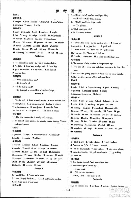 2018秋名师助学系列细解巧练七年级上册英语五四制鲁教版参考答案 2018秋名师助学系列细解巧练七年级上册英语五四制鲁教版参考答案
