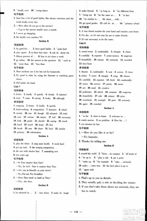 2018秋名师助学系列细解巧练七年级上册英语五四制鲁教版参考答案 2018秋名师助学系列细解巧练七年级上册英语五四制鲁教版参考答案