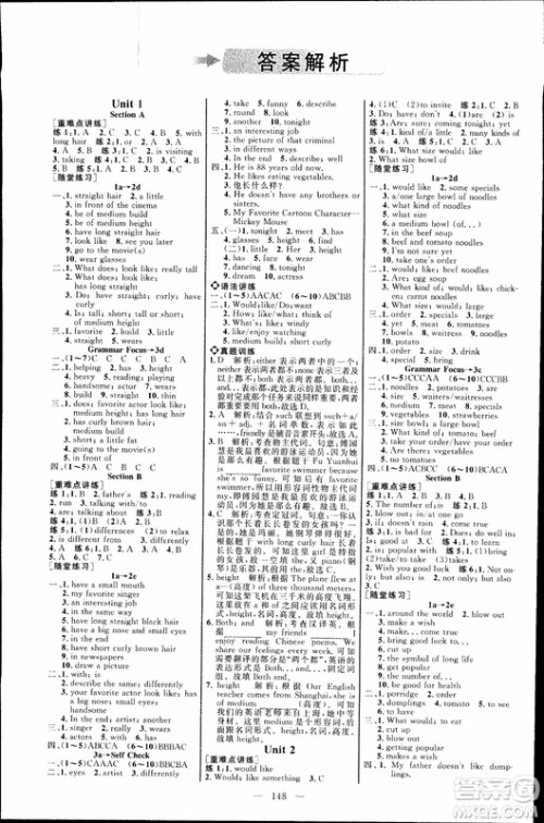 2018秋名师助学系列细解巧练七年级上册英语五四制鲁教版参考答案 2018秋名师助学系列细解巧练七年级上册英语五四制鲁教版参考答案