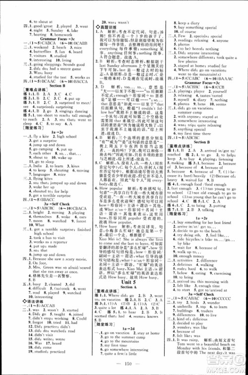 2018秋名师助学系列细解巧练七年级上册英语五四制鲁教版参考答案 2018秋名师助学系列细解巧练七年级上册英语五四制鲁教版参考答案