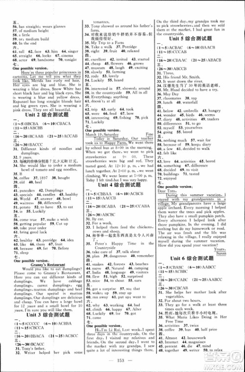 2018秋名师助学系列细解巧练七年级上册英语五四制鲁教版参考答案 2018秋名师助学系列细解巧练七年级上册英语五四制鲁教版参考答案