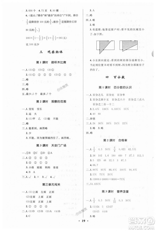 2018小学同步测控优化设计六年级数上北师大版答案