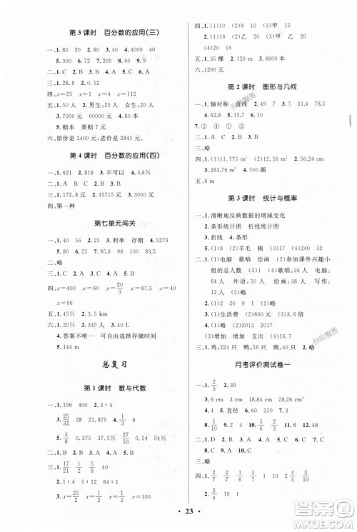 2018小学同步测控优化设计六年级数上北师大版答案