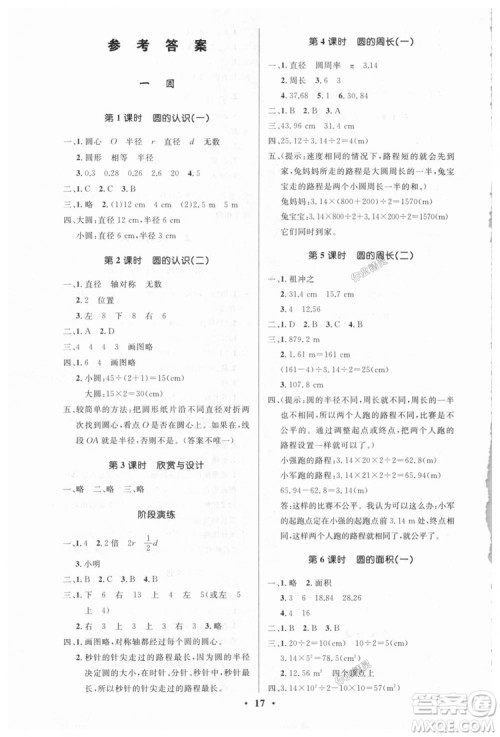 2018小学同步测控优化设计六年级数上北师大版答案