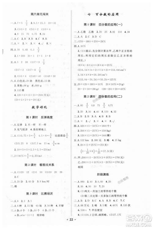 2018小学同步测控优化设计六年级数上北师大版答案