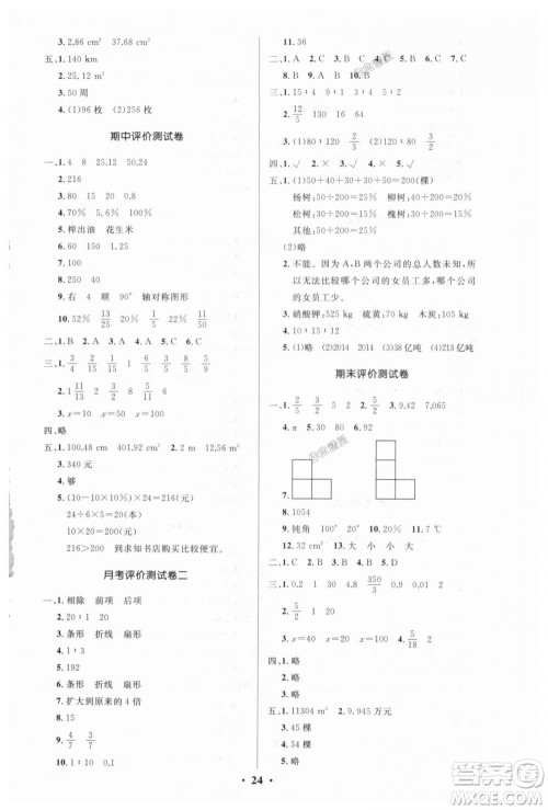 2018小学同步测控优化设计六年级数上北师大版答案