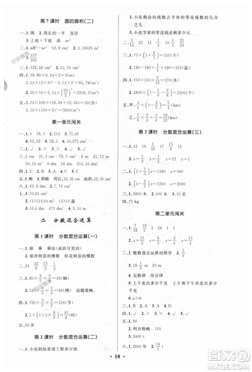 2018小学同步测控优化设计六年级数上北师大版答案