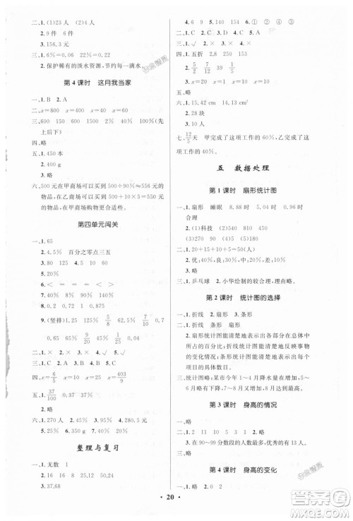 9787303203727同步测控优化设计2018六年级上数学北师大版BS福建专版答案