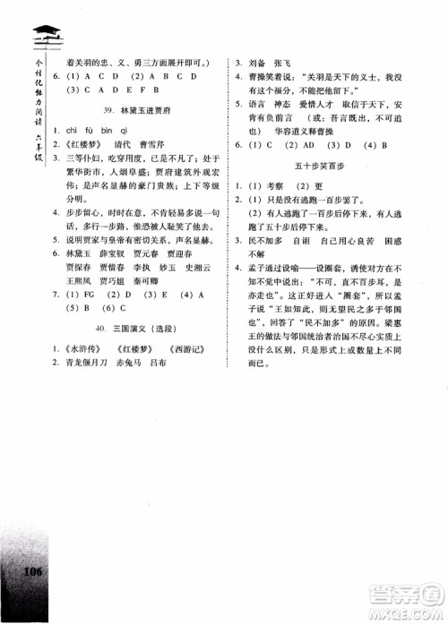 2018新名典阅读个性化能力阅读小初衔接版六年级参考答案