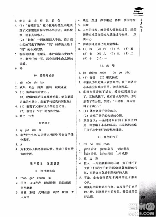 2018新名典阅读个性化能力阅读小初衔接版六年级参考答案