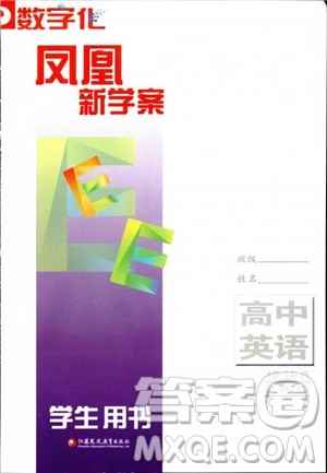 2018秋版数字化凤凰新学案高中英语模块6江苏版参考答案