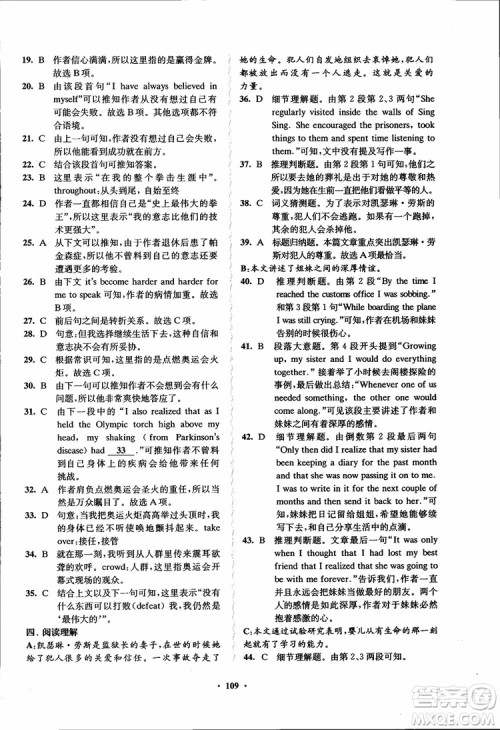 2018秋版数字化凤凰新学案高中英语模块6江苏版参考答案