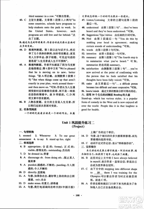 2018秋版数字化凤凰新学案高中英语模块6江苏版参考答案