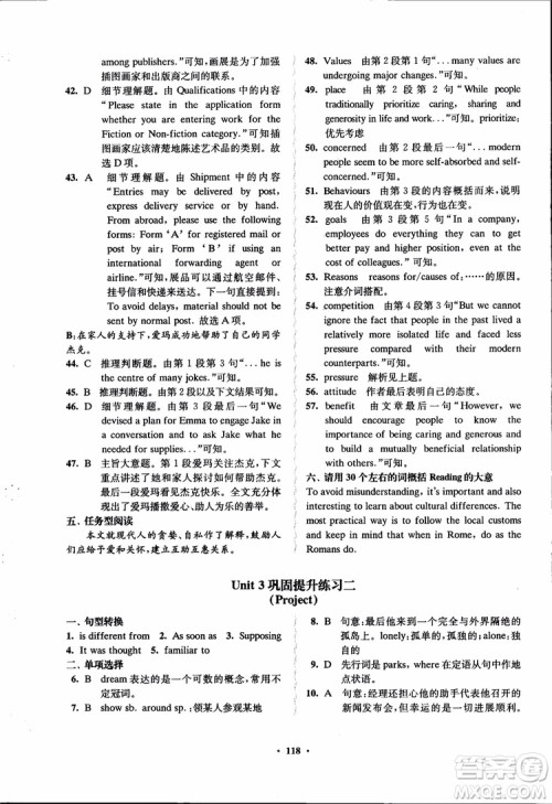 2018秋版数字化凤凰新学案高中英语模块6江苏版参考答案