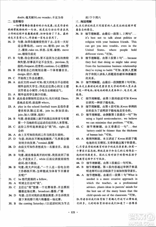 2018秋版数字化凤凰新学案高中英语模块6江苏版参考答案 2018秋版数字化凤凰新学案高中英语模块6江苏版参考答案