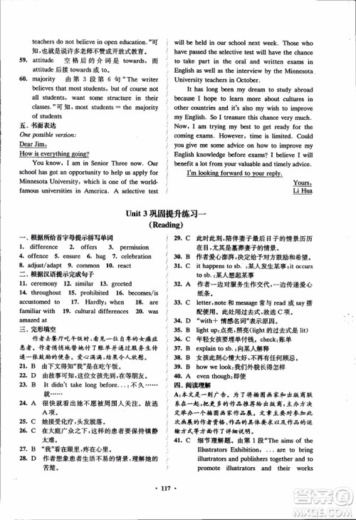 2018秋版数字化凤凰新学案高中英语模块6江苏版参考答案