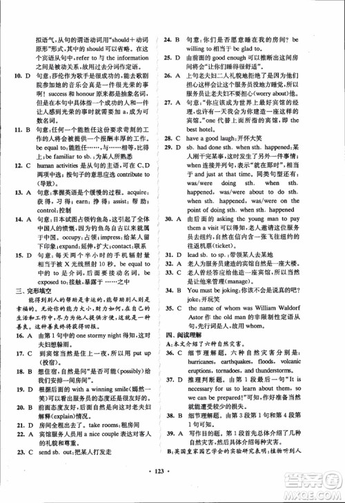 2018秋版数字化凤凰新学案高中英语模块6江苏版参考答案 2018秋版数字化凤凰新学案高中英语模块6江苏版参考答案