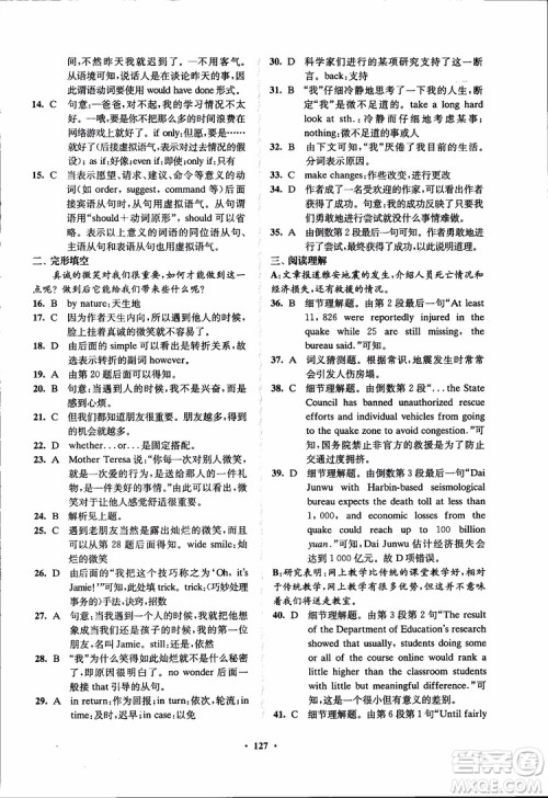 2018秋版数字化凤凰新学案高中英语模块6江苏版参考答案 2018秋版数字化凤凰新学案高中英语模块6江苏版参考答案