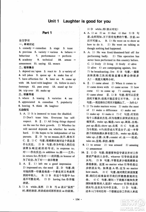 2018秋版数字化凤凰新学案高中英语模块6江苏版参考答案