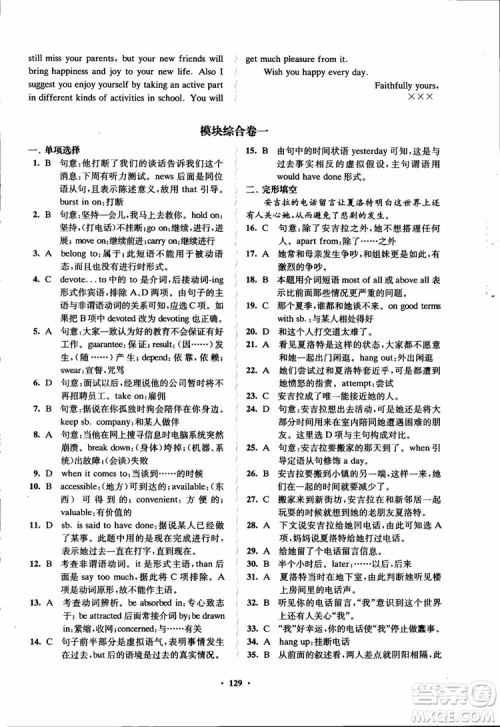 2018秋版数字化凤凰新学案高中英语模块6江苏版参考答案 2018秋版数字化凤凰新学案高中英语模块6江苏版参考答案