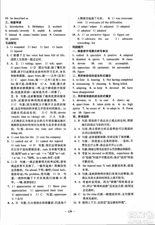 2018秋版数字化凤凰新学案高中英语模块6江苏版参考答案 2018秋版数字化凤凰新学案高中英语模块6江苏版参考答案