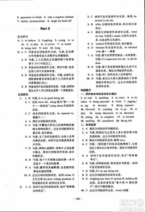2018秋版数字化凤凰新学案高中英语模块6江苏版参考答案 2018秋版数字化凤凰新学案高中英语模块6江苏版参考答案