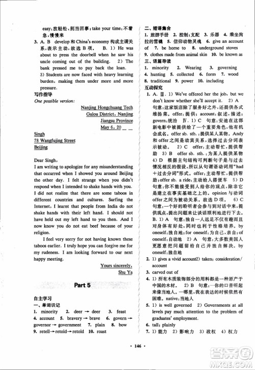 2018秋版数字化凤凰新学案高中英语模块6江苏版参考答案 2018秋版数字化凤凰新学案高中英语模块6江苏版参考答案