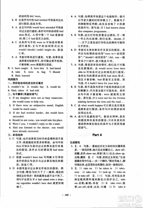 2018秋版数字化凤凰新学案高中英语模块6江苏版参考答案 2018秋版数字化凤凰新学案高中英语模块6江苏版参考答案