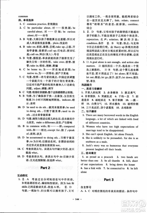 2018秋版数字化凤凰新学案高中英语模块6江苏版参考答案 2018秋版数字化凤凰新学案高中英语模块6江苏版参考答案