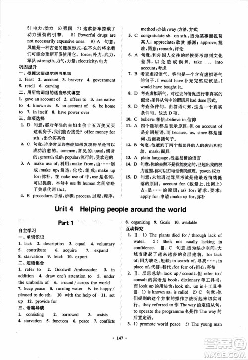 2018秋版数字化凤凰新学案高中英语模块6江苏版参考答案 2018秋版数字化凤凰新学案高中英语模块6江苏版参考答案